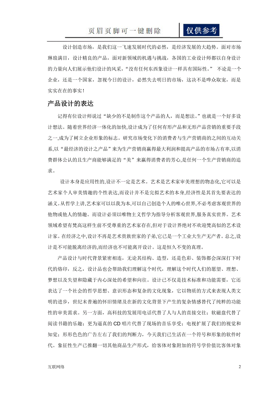 产品设计的视觉冲击力互联网_第2页