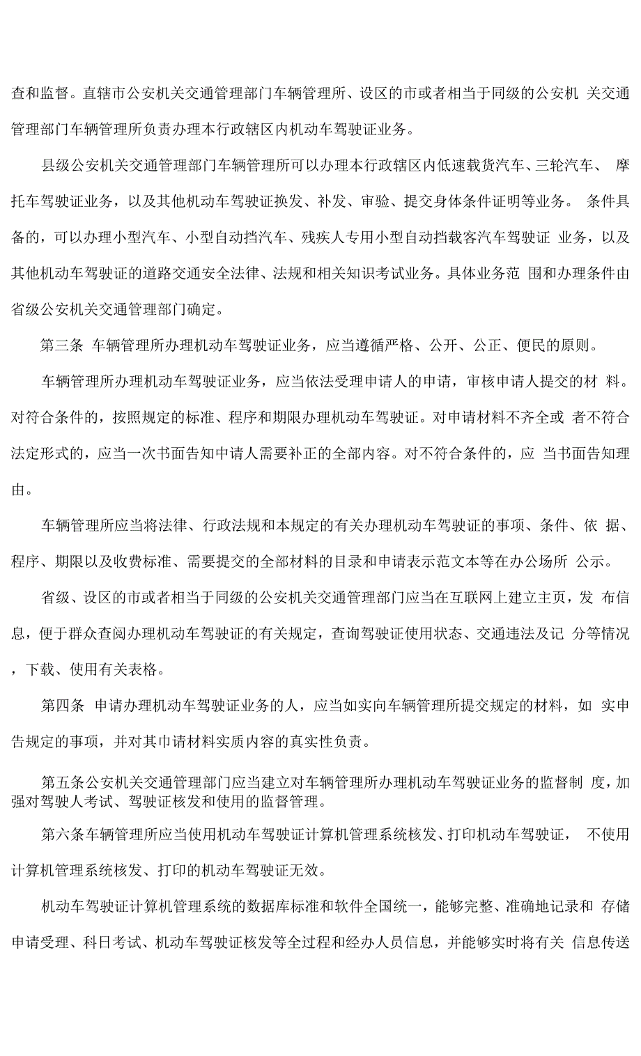 11种交通违法12分一次扣完.docx_第3页