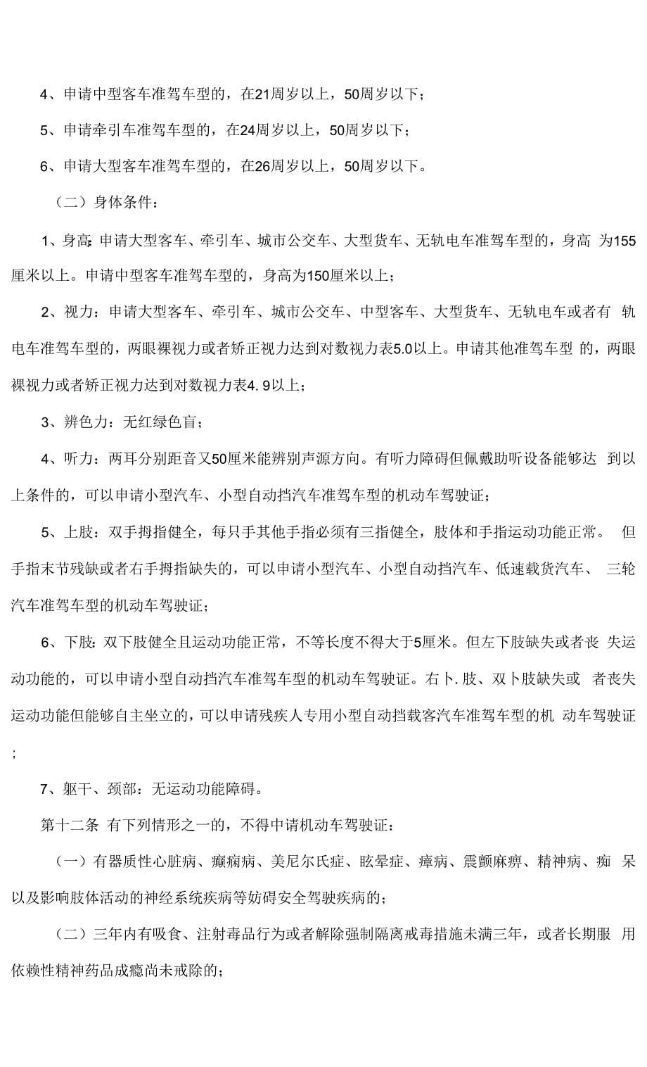 11种交通违法12分一次扣完.docx_第5页