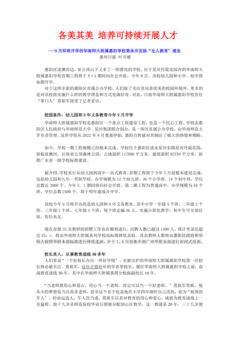 华南师大附属惠阳学校5_第1页