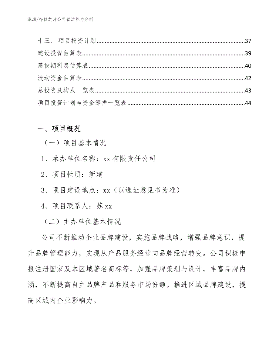 存储芯片公司营运能力分析【参考】_第3页