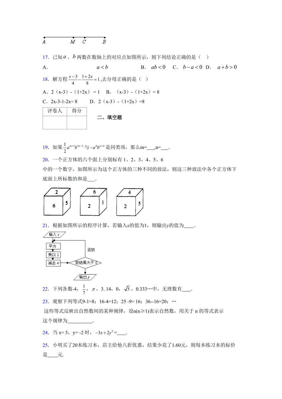 浙教版-学年度七年级数学上册模拟测试卷 (638)_第3页