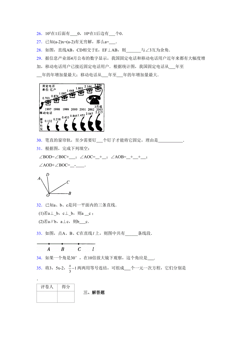 浙教版-学年度七年级数学上册模拟测试卷 (638)_第4页