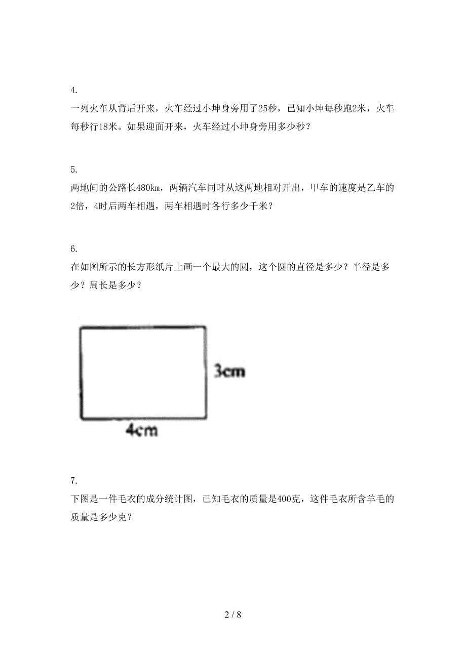 2021年六年级数学上学期应用题与解决问题专项全能北京版_第2页