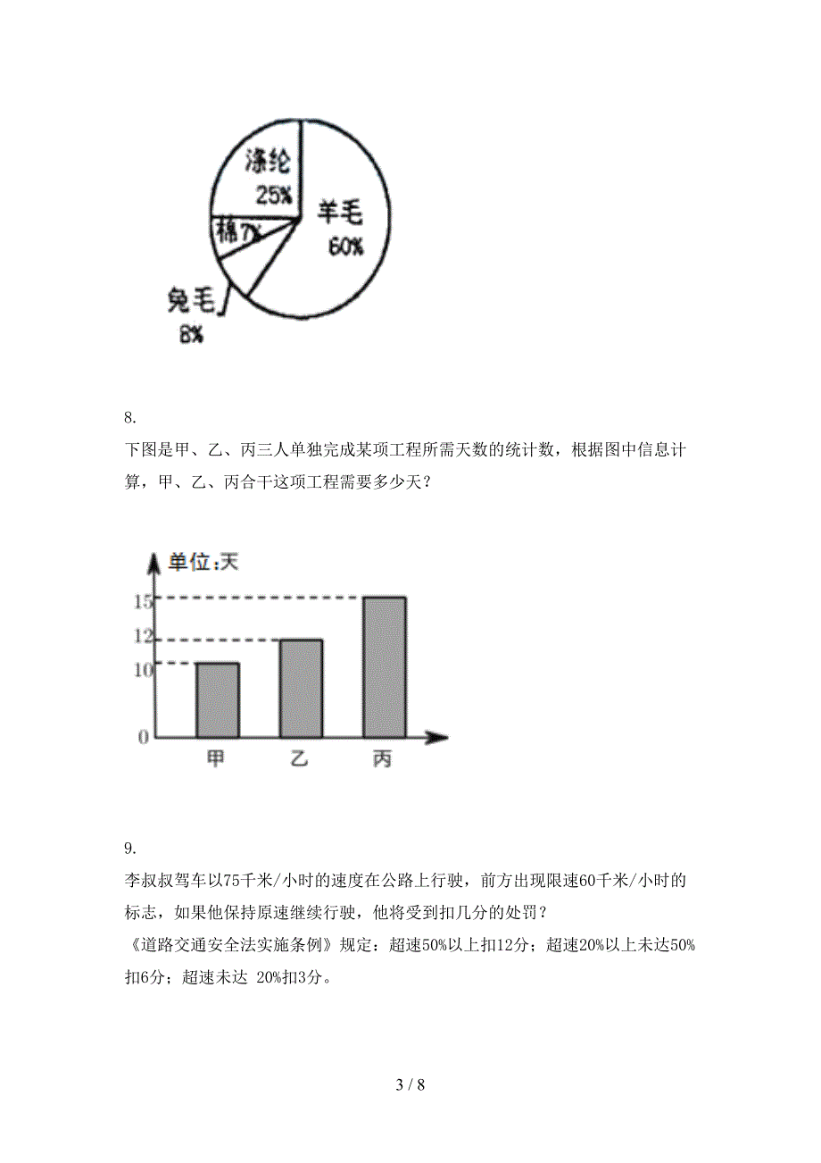 2021年六年级数学上学期应用题与解决问题专项全能北京版_第3页