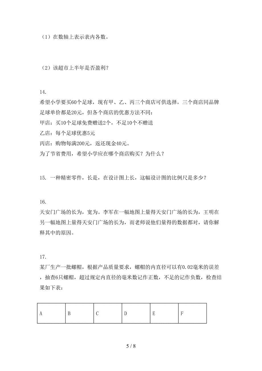 2021年六年级数学上学期应用题与解决问题专项全能北京版_第5页