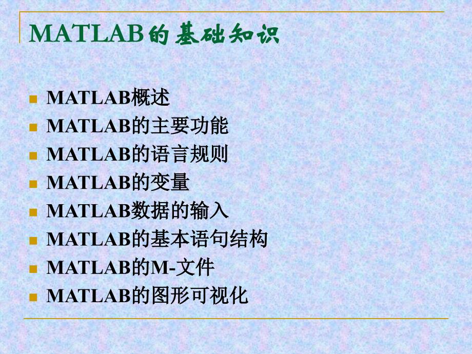 控制系统的MATLAB计算及仿真_第3页