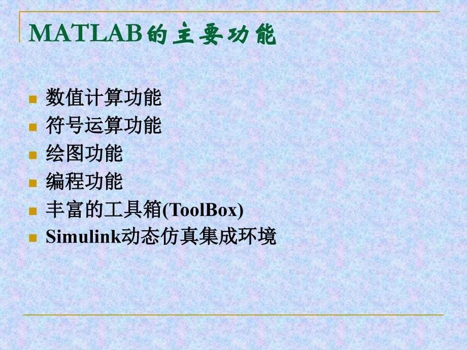 控制系统的MATLAB计算及仿真_第5页