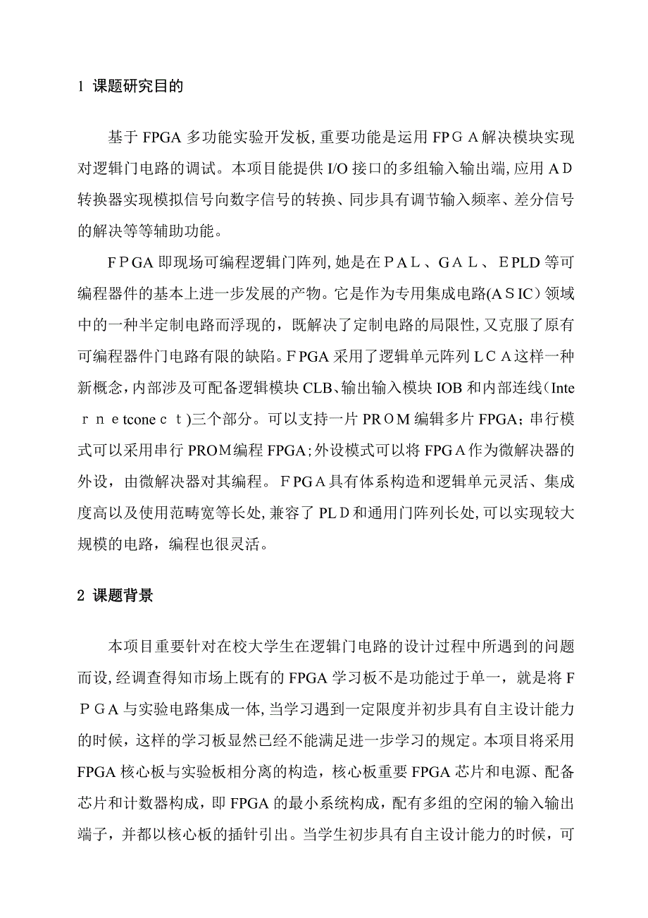 科技创新结题报告----《基于FPGA多功能实验测试开发板》_第1页