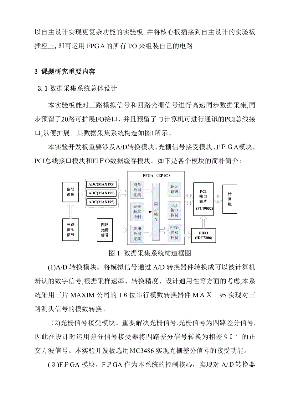 科技创新结题报告----《基于FPGA多功能实验测试开发板》_第2页