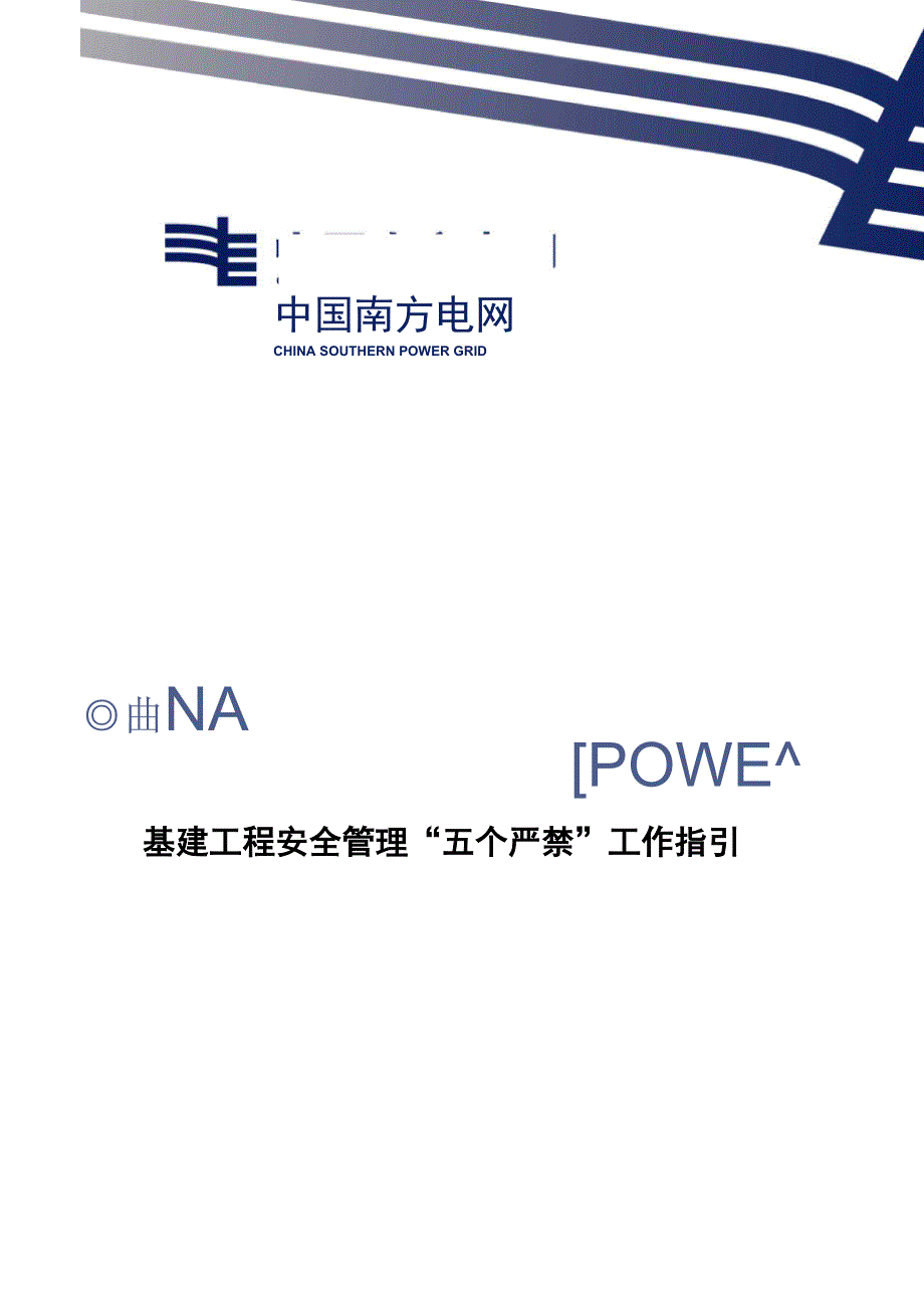 五个严禁详解_第1页