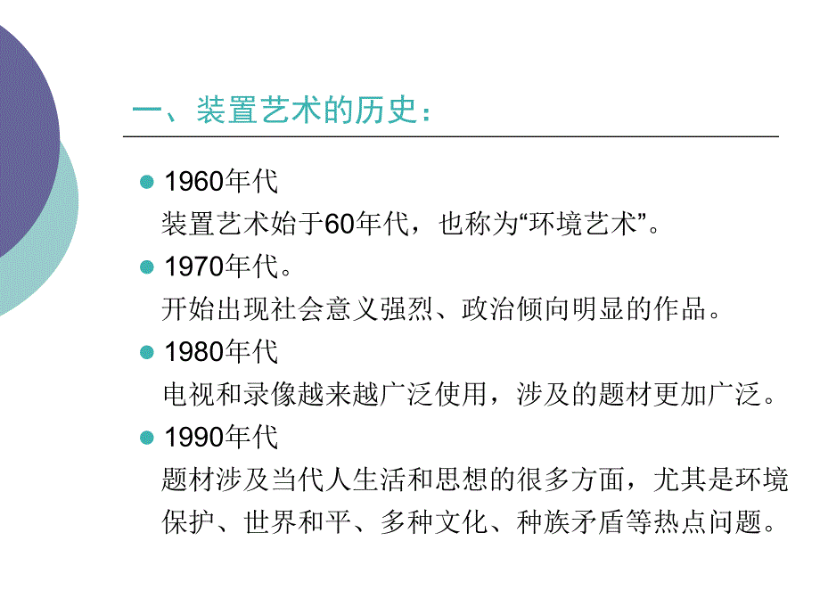 装置与材料ppt课件_第2页