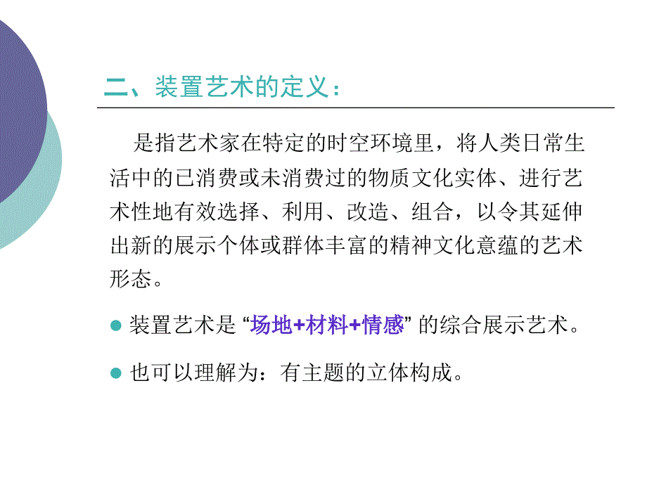 装置与材料ppt课件_第3页