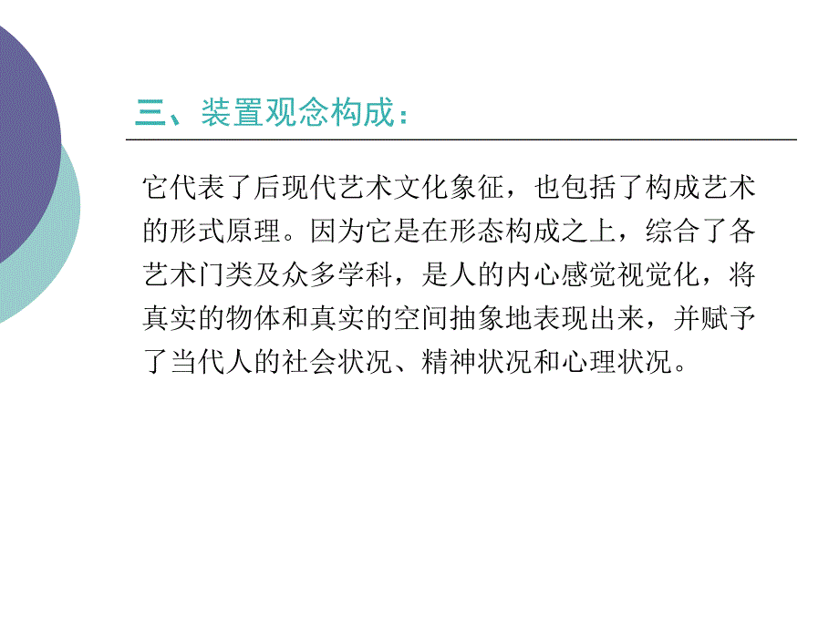 装置与材料ppt课件_第4页