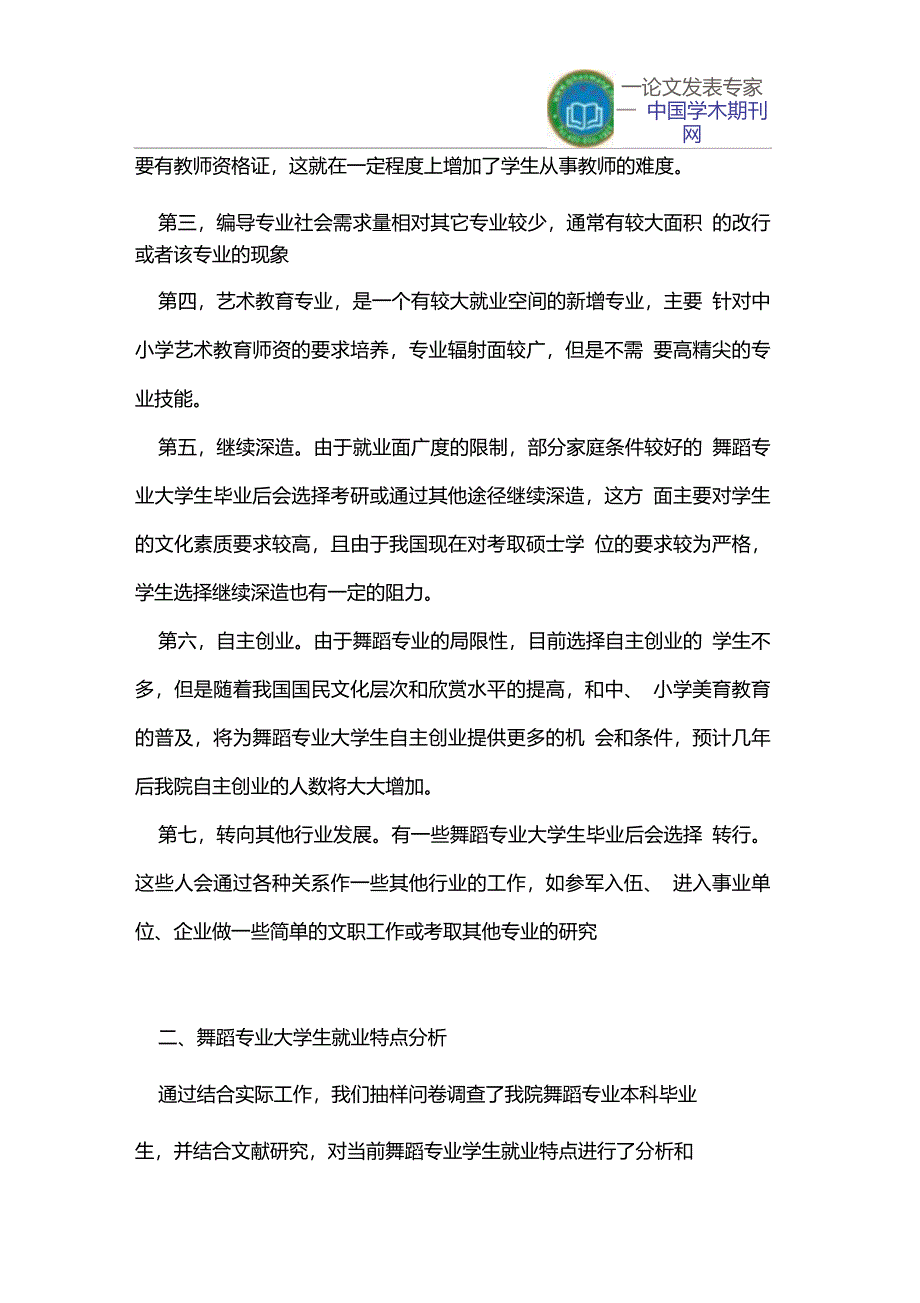 舞蹈专业大学生就业形势分析_第2页