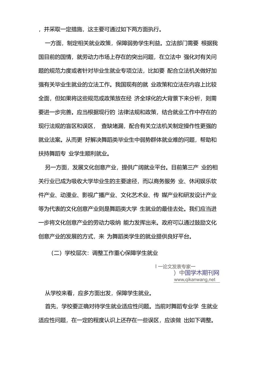 舞蹈专业大学生就业形势分析_第5页