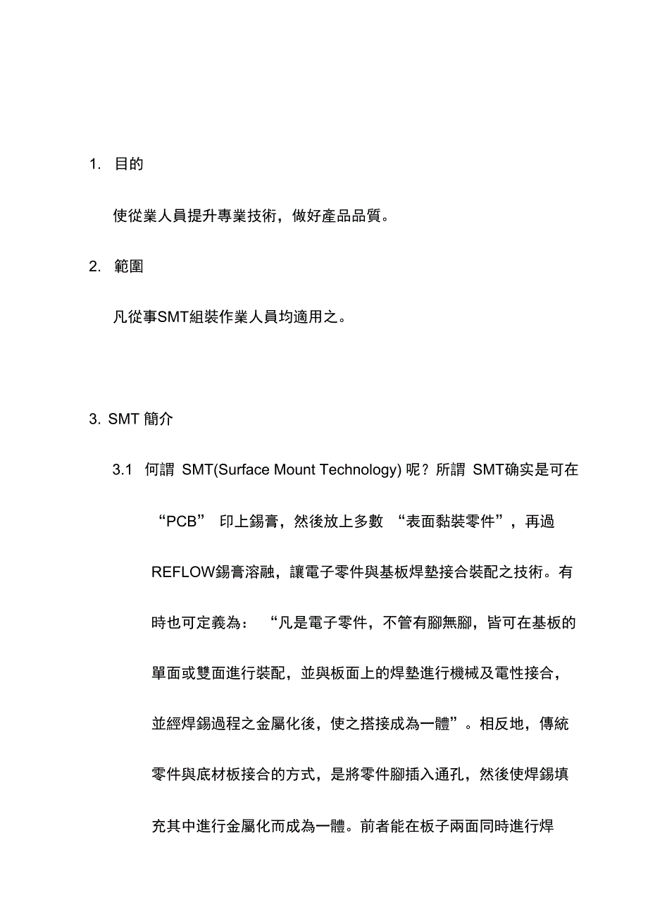 SMT技术学习办法_第3页