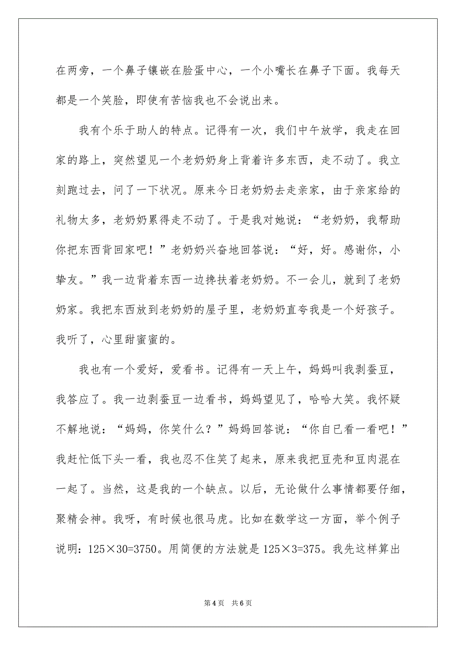 面试时简短的自我介绍集锦4篇_第4页