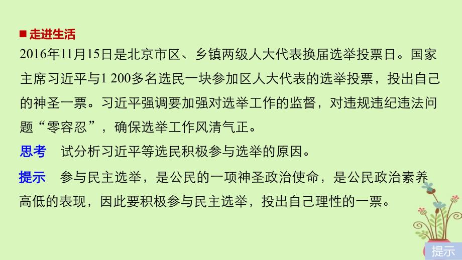 2017-2018学年高中政治 第一单元 公民的政治生活 第二课 我国公民的政治参与 1 民主选举：投出理性一票课件 新人教版必修2_第2页