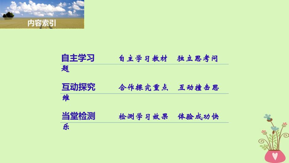 2017-2018学年高中政治 第一单元 公民的政治生活 第二课 我国公民的政治参与 1 民主选举：投出理性一票课件 新人教版必修2_第4页