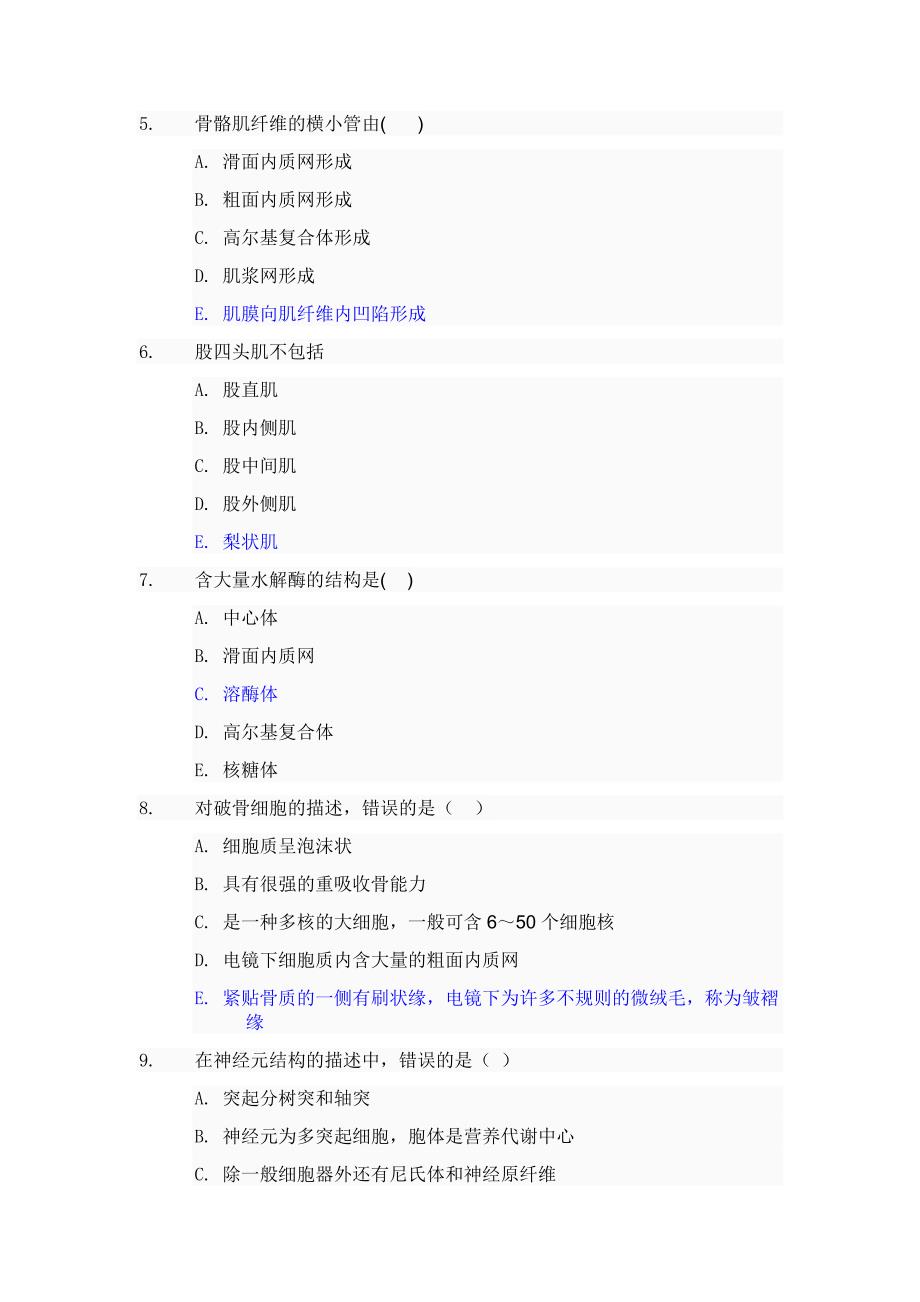 电大2015形考解剖学01任务001_0003.doc_第2页