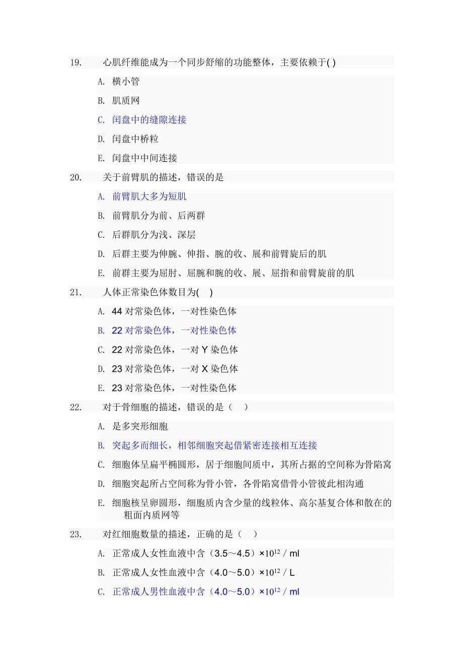 电大2015形考解剖学01任务001_0003.doc_第5页