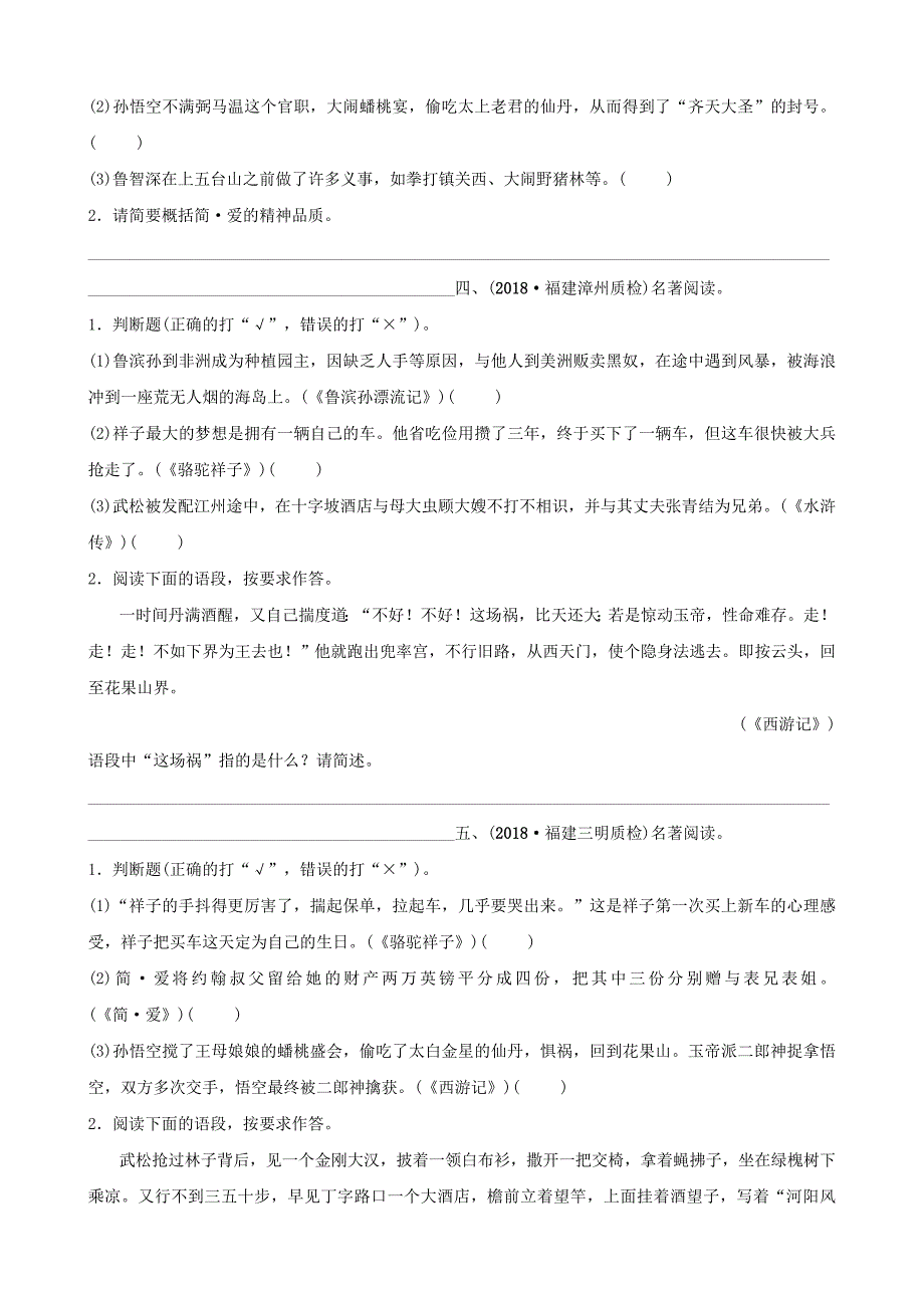 福建省2019年中考语文专题复习十名著阅读习题2.docx_第2页