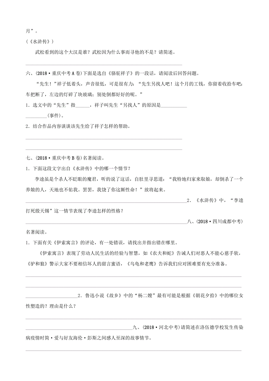 福建省2019年中考语文专题复习十名著阅读习题2.docx_第3页