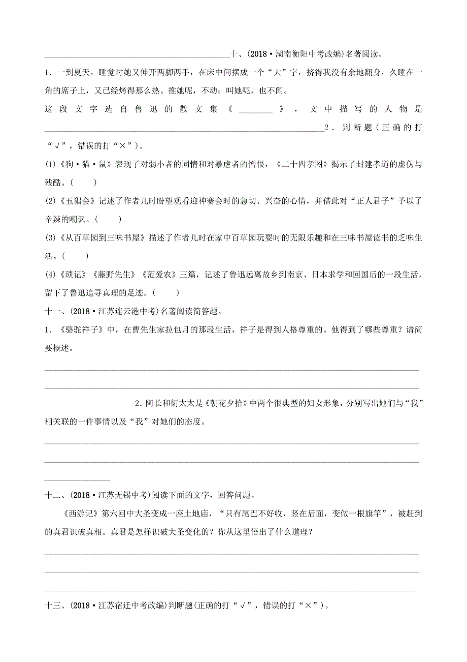 福建省2019年中考语文专题复习十名著阅读习题2.docx_第4页