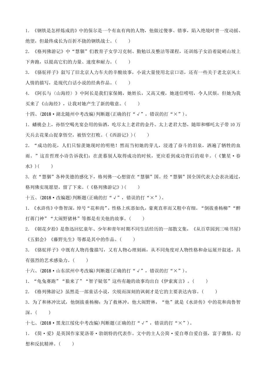 福建省2019年中考语文专题复习十名著阅读习题2.docx_第5页