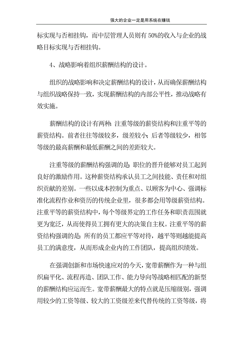 企业战略对薪酬管理的影响.doc_第3页