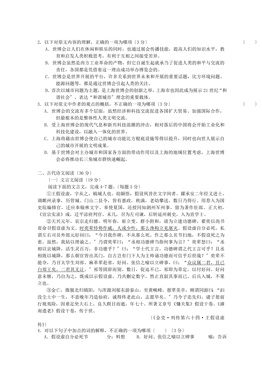 整理版年高三备考语文好题速递系列31_第2页