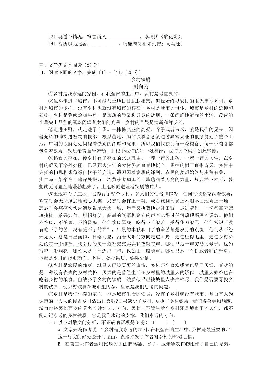 整理版年高三备考语文好题速递系列31_第4页