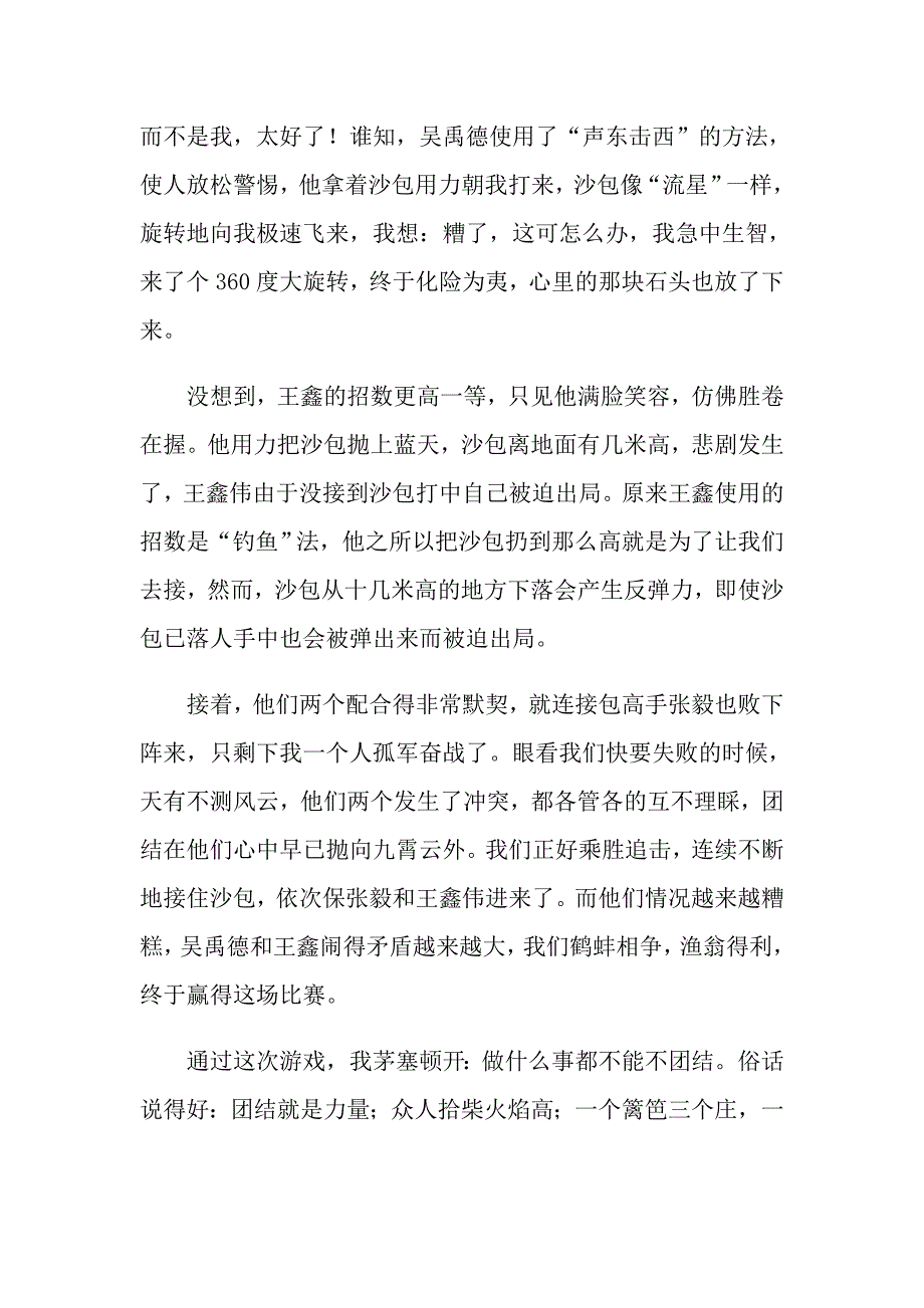 2022字的力量作文(汇编15篇)_第2页