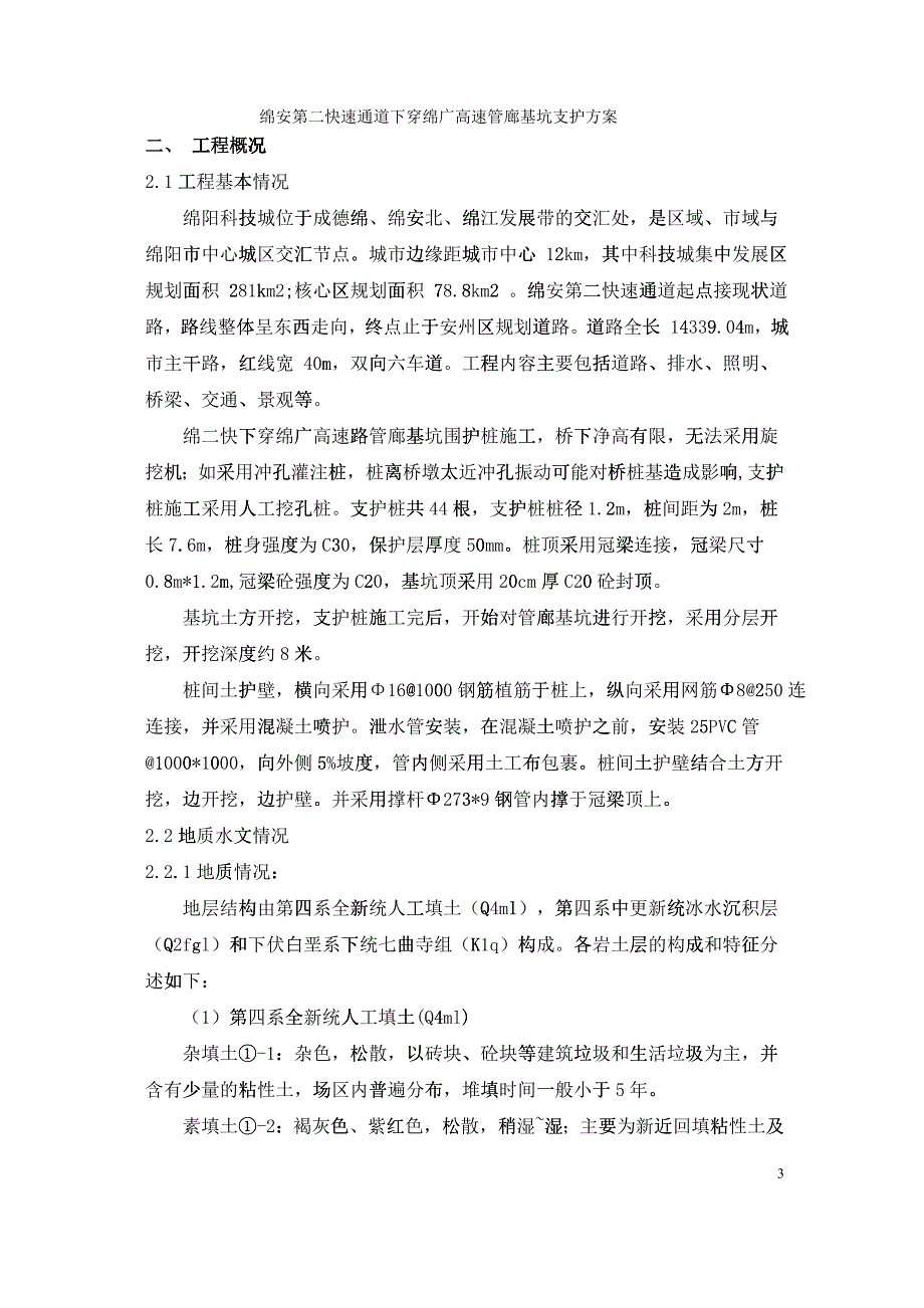 基坑支护桩施工方案培训资料_第3页