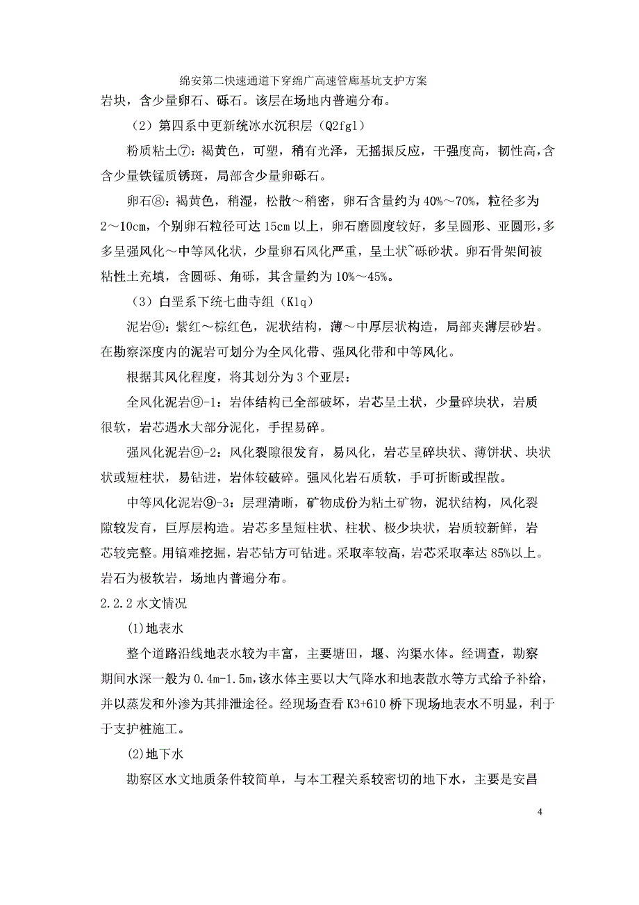 基坑支护桩施工方案培训资料_第4页