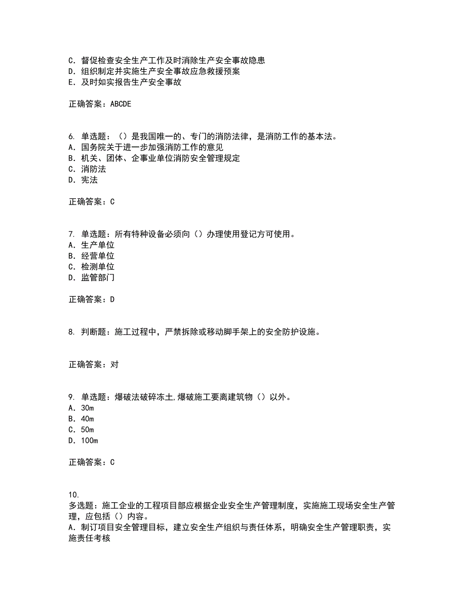 2022版山东省安全员A证企业主要负责人安全资格证书考试题库附答案参考30_第2页