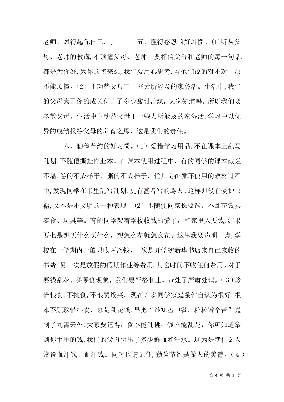 教育开学会议讲话稿3篇_第4页