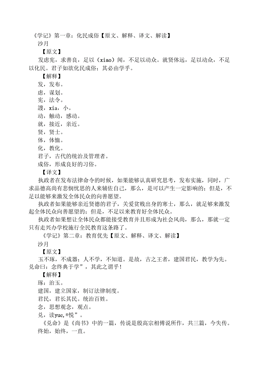 学记(原文+翻译)_第1页