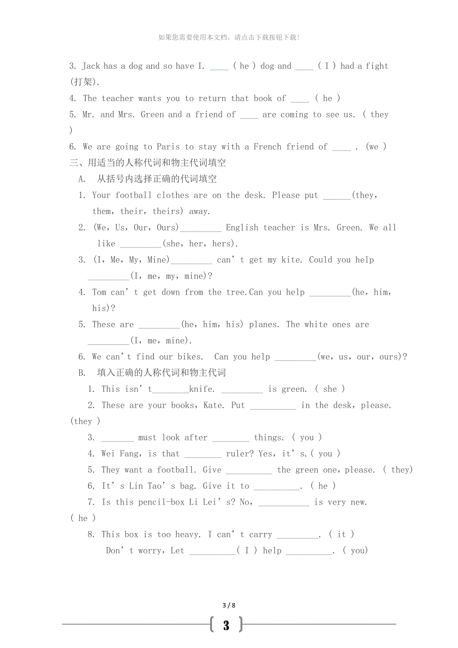 人称代词和物主代词专练_第3页