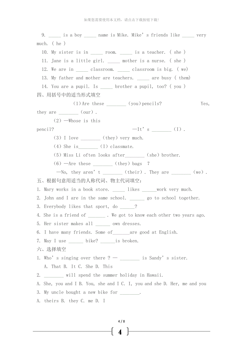 人称代词和物主代词专练_第4页