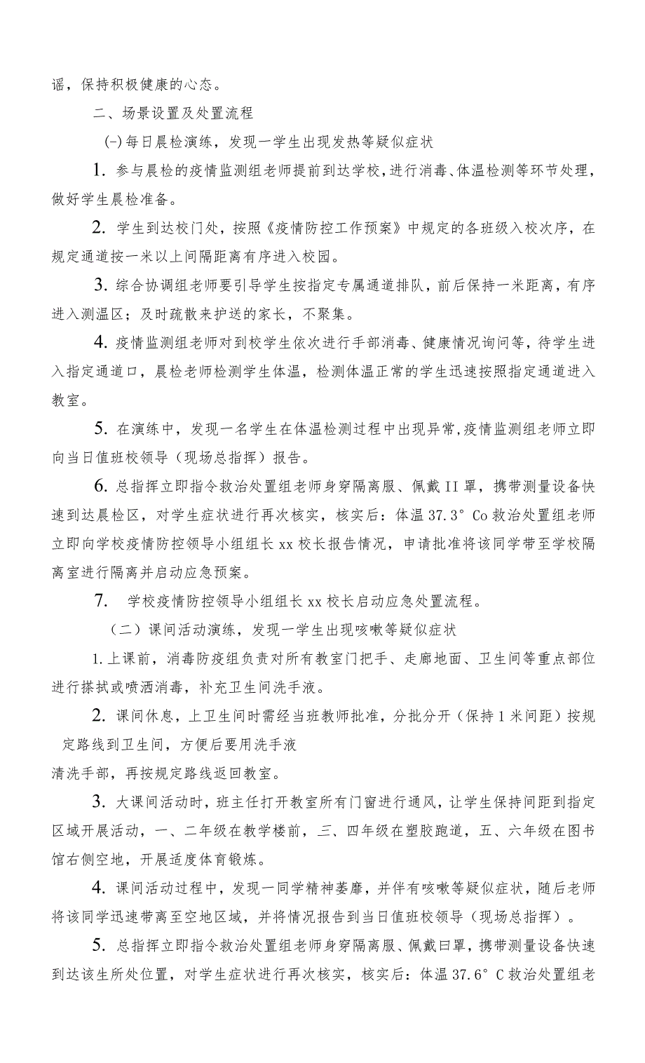 学校开学疫情防控应急演练方案及疫情防控工作小结_第3页