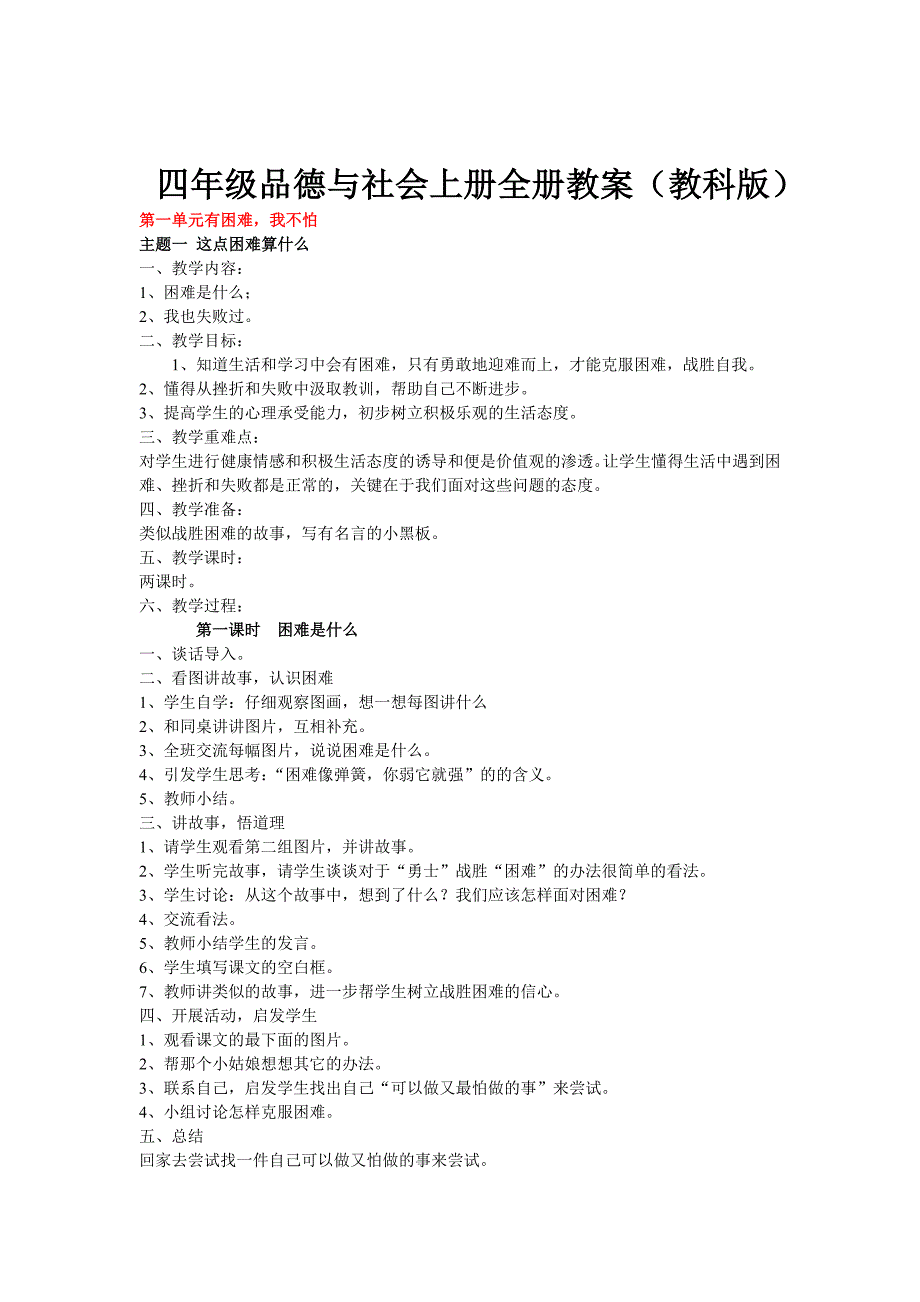 四年级品德与社会上册全册教案_第1页