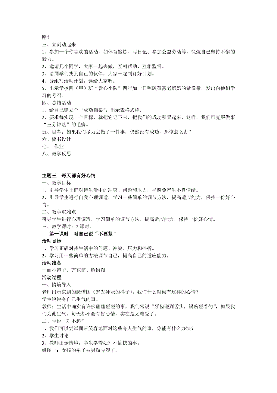 四年级品德与社会上册全册教案_第4页