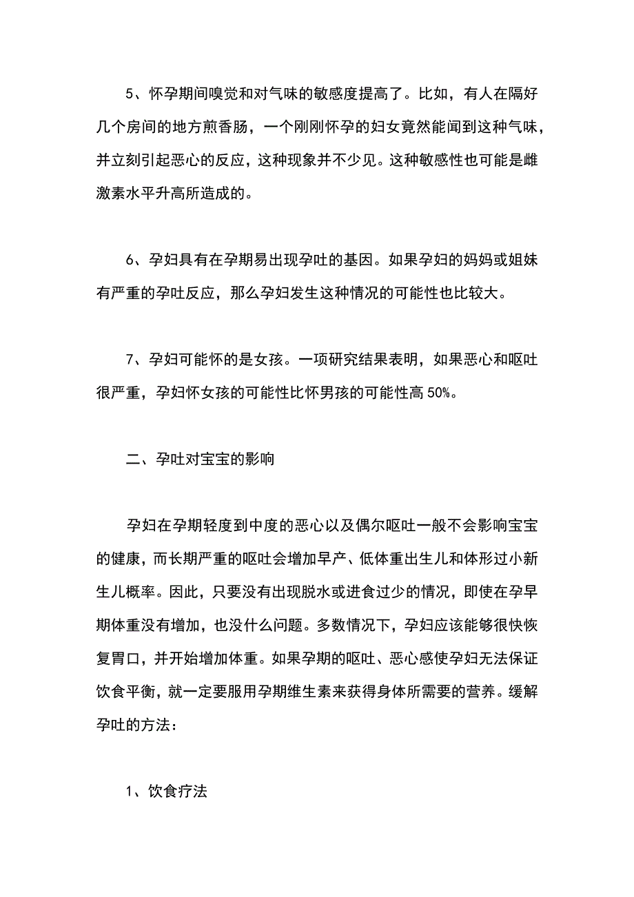 孕妇呕吐厉害怎么办.doc_第2页