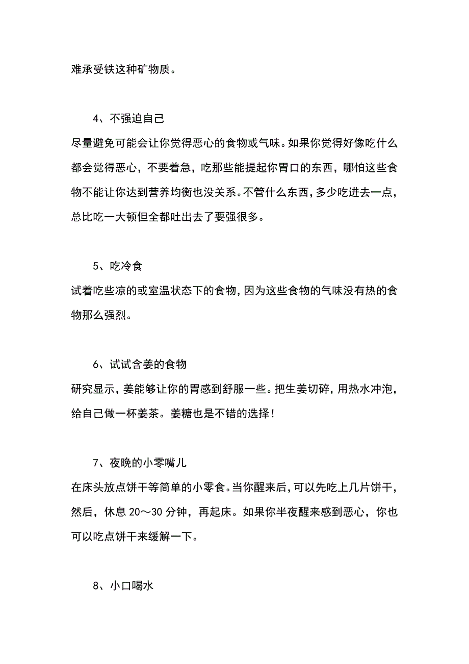 孕妇呕吐厉害怎么办.doc_第4页