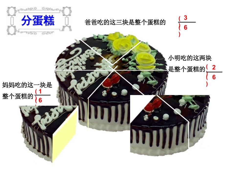 北师大小学数学三下6.2分一分二PPT课件_第2页