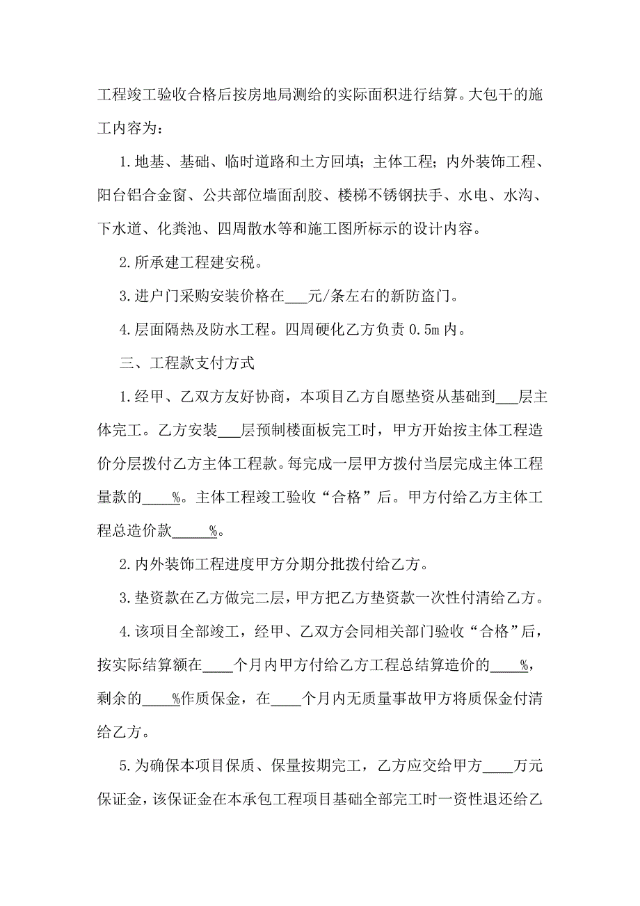 房地产建筑工程承包合同.doc_第2页