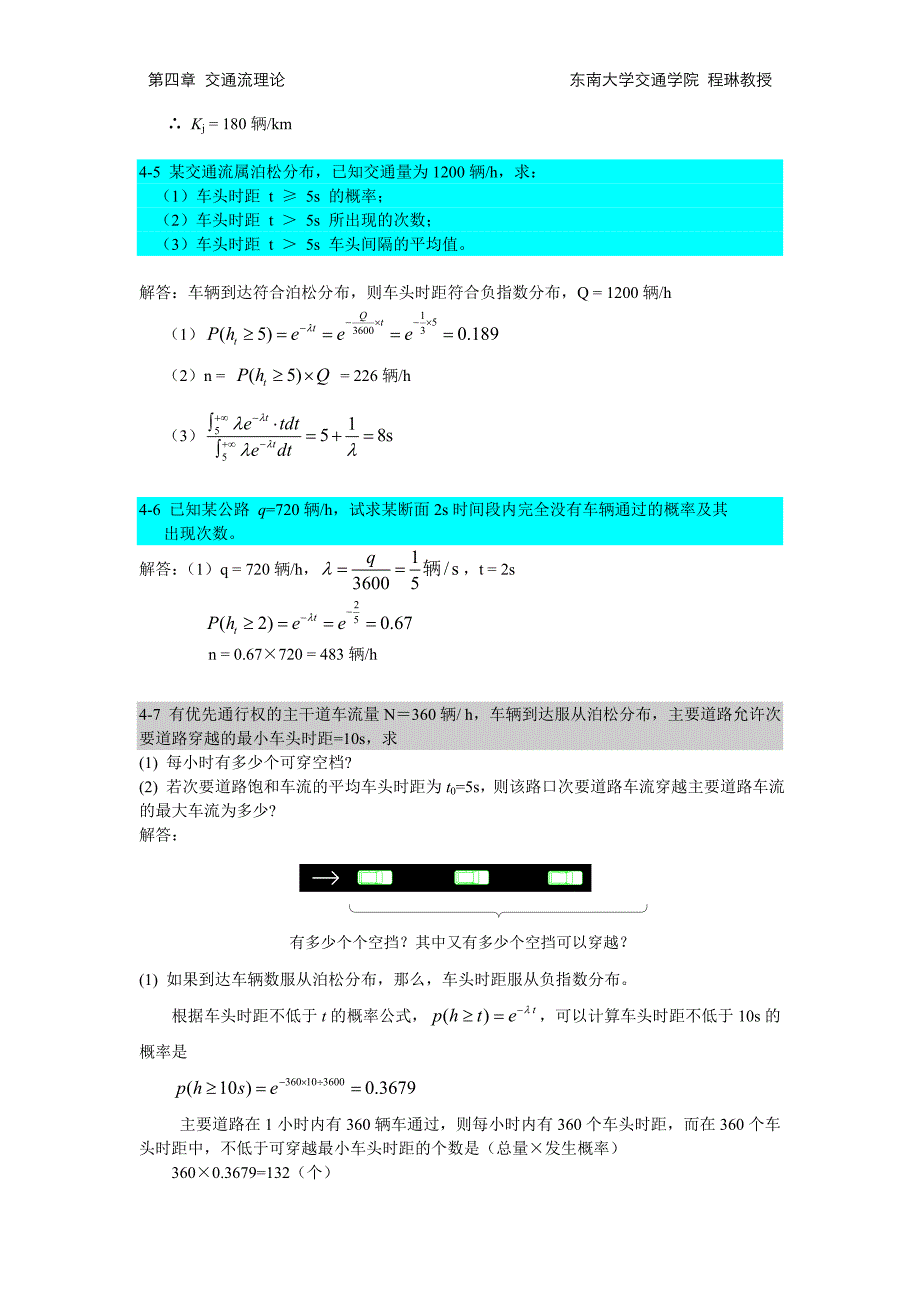 第4章交通工程学交通流理论习题解答 （精选可编辑）.docx_第2页