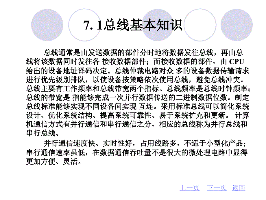 第7章微型计算机总线技术_第3页